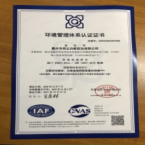 ISO环境管理体系认证证书
